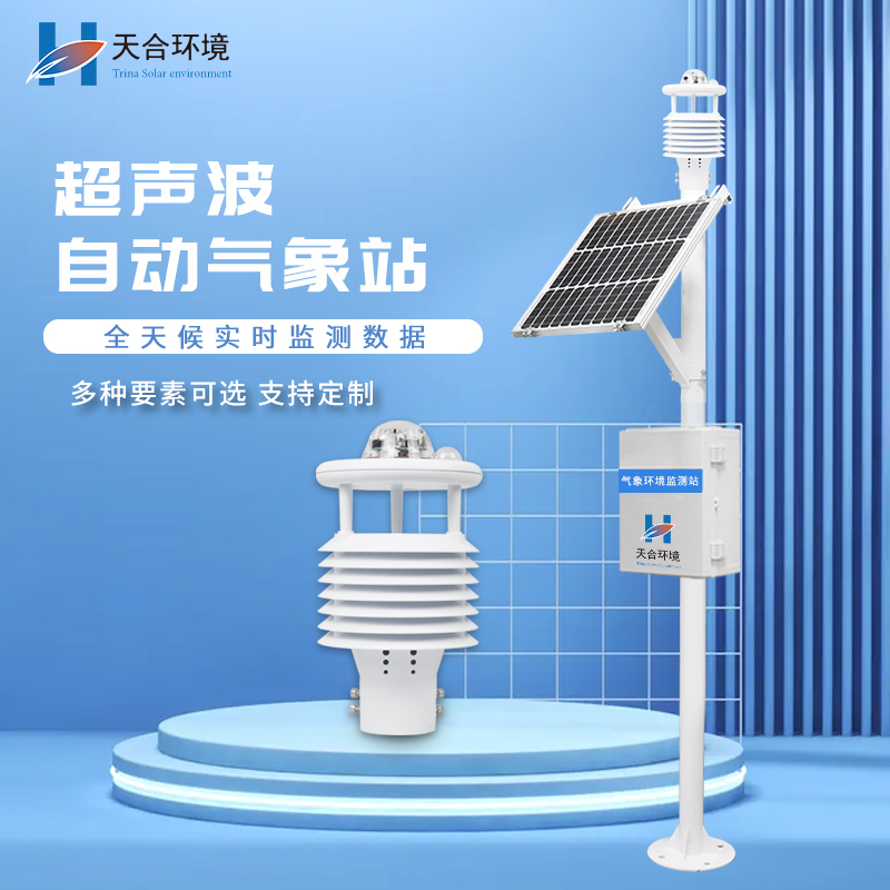 如何正確維護(hù)微型氣象站？