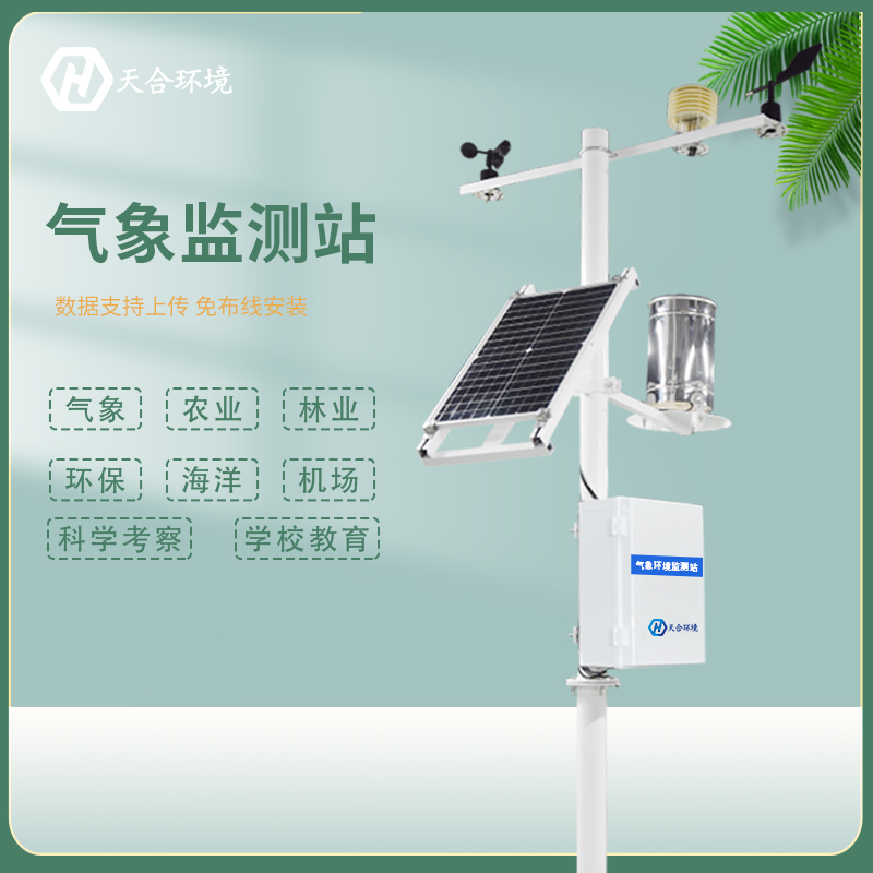 氣象監(jiān)測(cè)設(shè)備幫助農(nóng)作物更加健康生長(zhǎng)