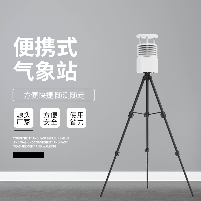 各地高溫內(nèi)卷，這款方便好用的便攜氣象站快來get~