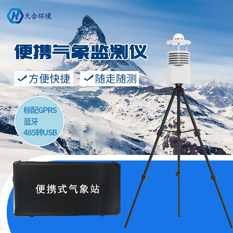 我省發(fā)布高溫黃色預警，極端天氣便攜式氣象站不能少~