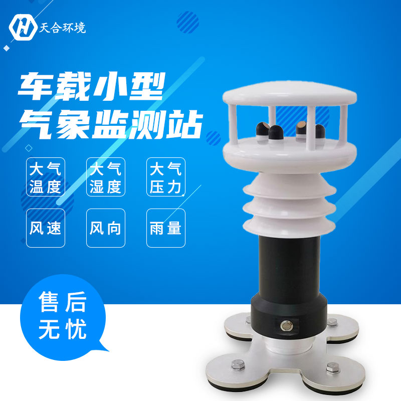 多地發(fā)布暴雨橙色預(yù)警，安裝車載氣象站，為出行護(hù)航