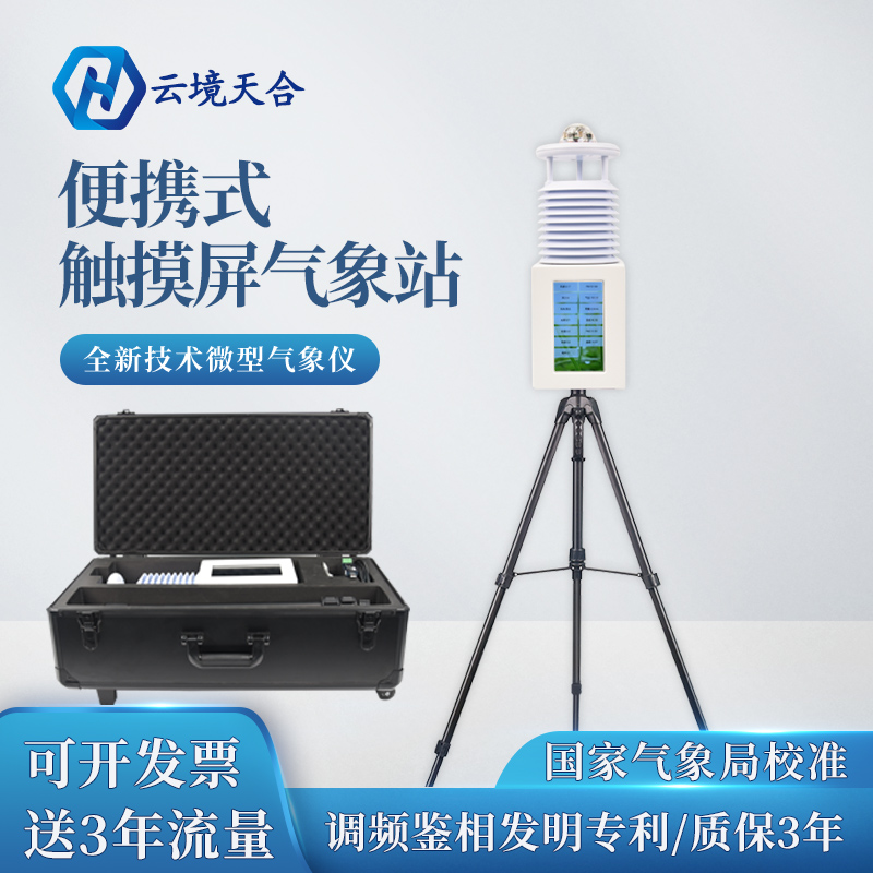 一場秋雨一場寒，便攜式綜合氣象站守護雨季氣象安全