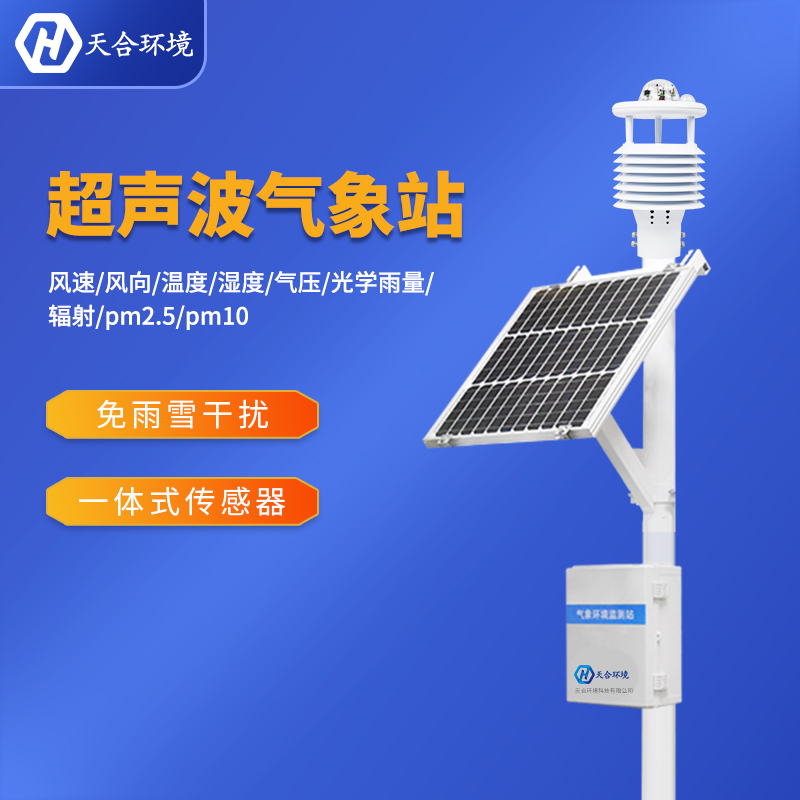 小型自動氣象站怎么選？