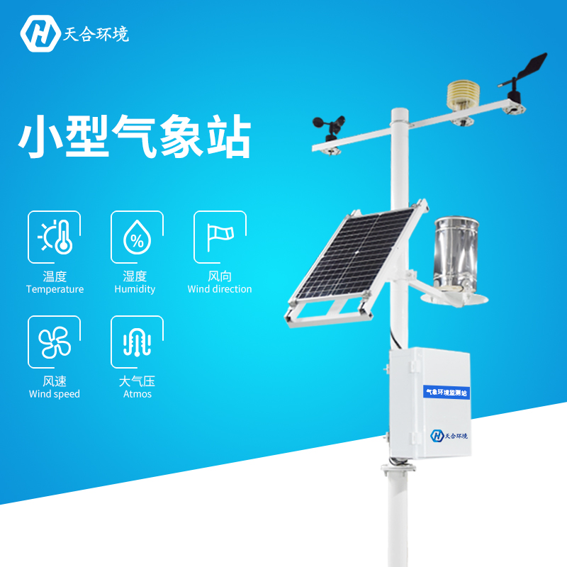 中小學校園科普氣象站——培養(yǎng)小小氣象學家！