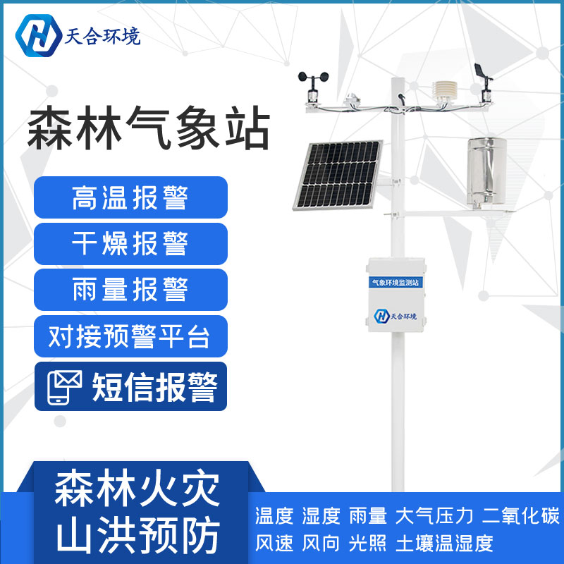 森林防火氣象站的特點有哪些？