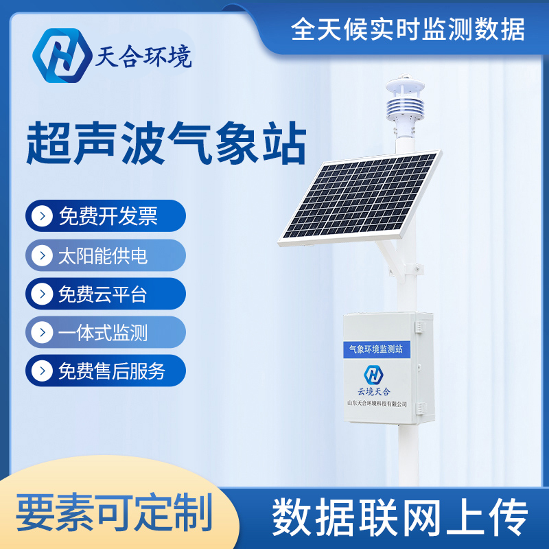 全自動(dòng)六要素氣象站是什么？