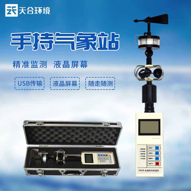 手持氣象儀可以移動(dòng)監(jiān)測(cè)氣象變化嗎?