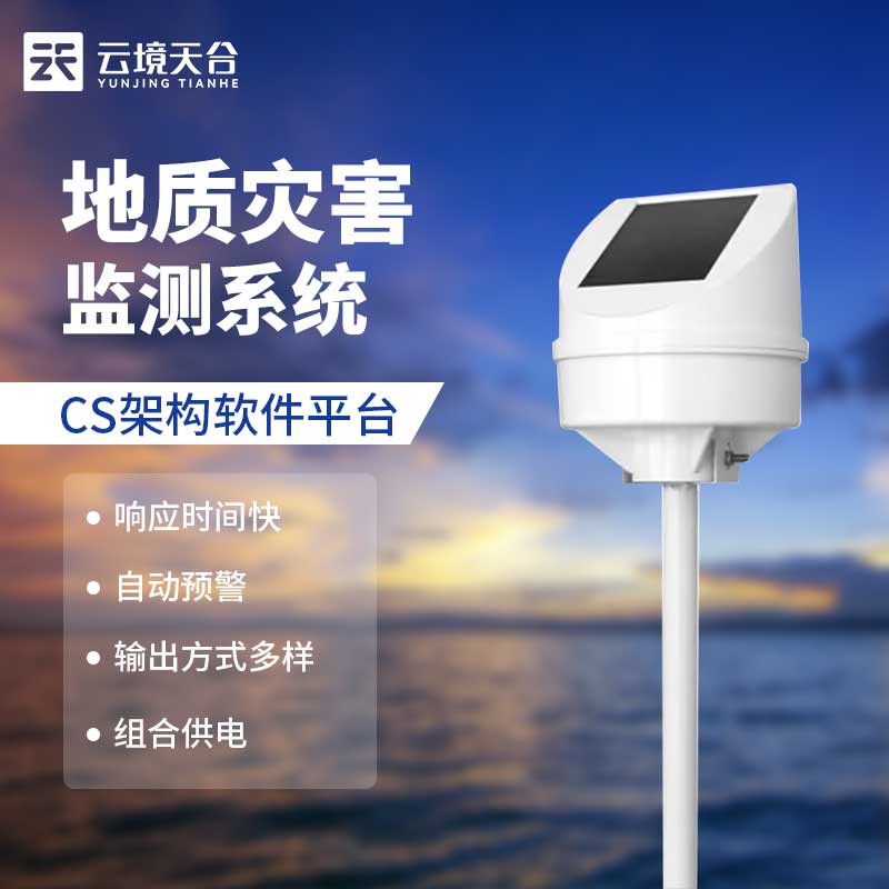 地質(zhì)災(zāi)害監(jiān)測(cè)系統(tǒng)的原理是什么