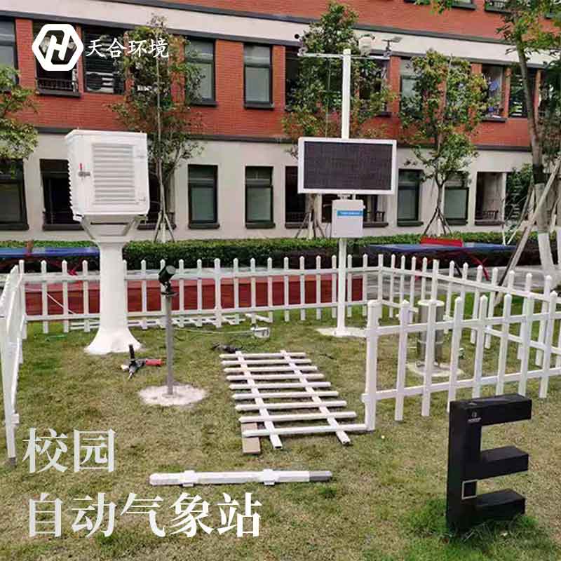 校園小氣候站-區(qū)域小氣候監(jiān)測(cè)設(shè)備