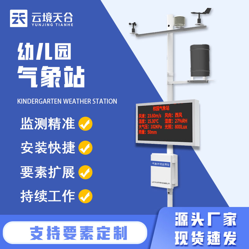 校園氣象觀測(cè)站工作職責(zé)