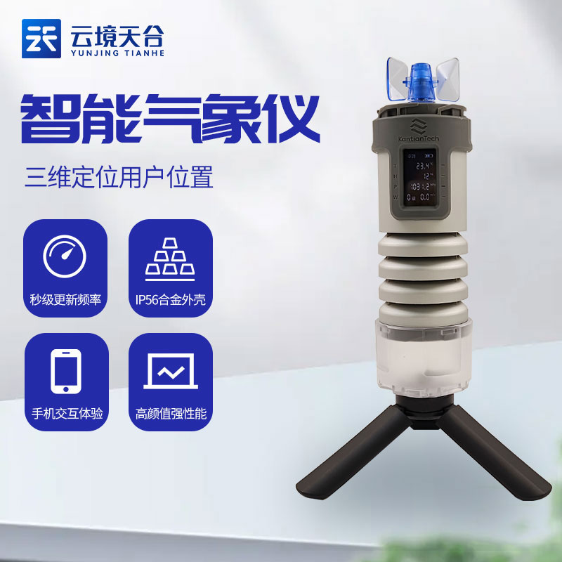 智能氣象儀的優(yōu)勢有哪些?