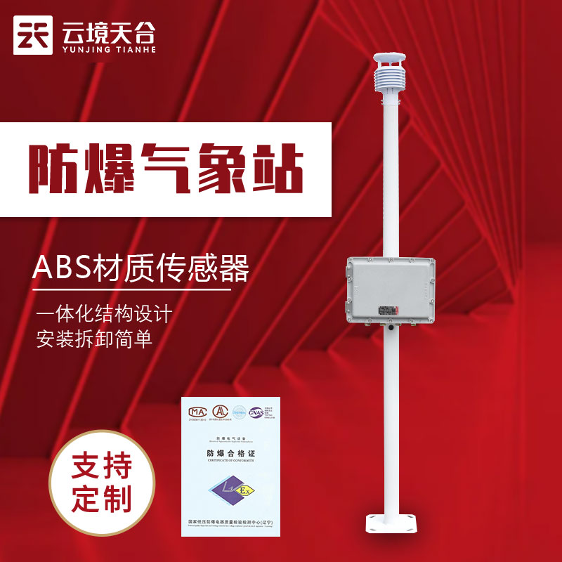 油庫自動氣象監(jiān)測站百科