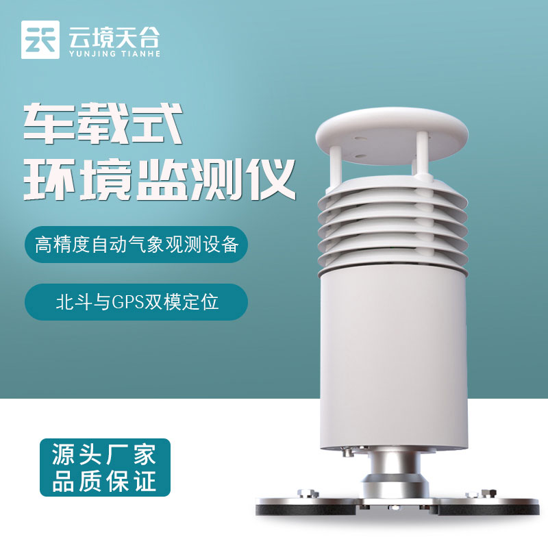 二要素車載氣象監(jiān)測站介紹