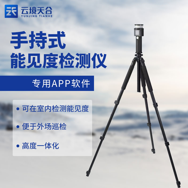 移動(dòng)式能見度檢測儀規(guī)程百科