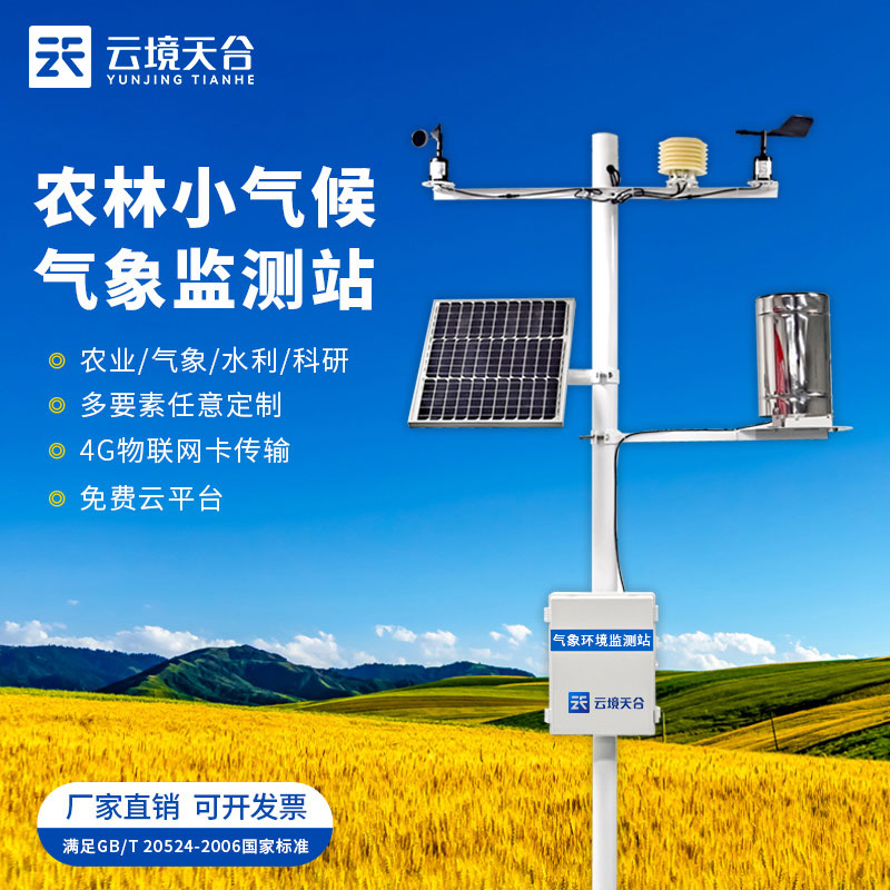 農(nóng)田環(huán)境信息監(jiān)測(cè)系統(tǒng)