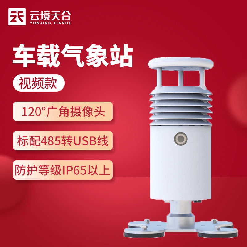 車載氣象環(huán)境監(jiān)測站如何安裝(移動氣象監(jiān)測設(shè)備實用)