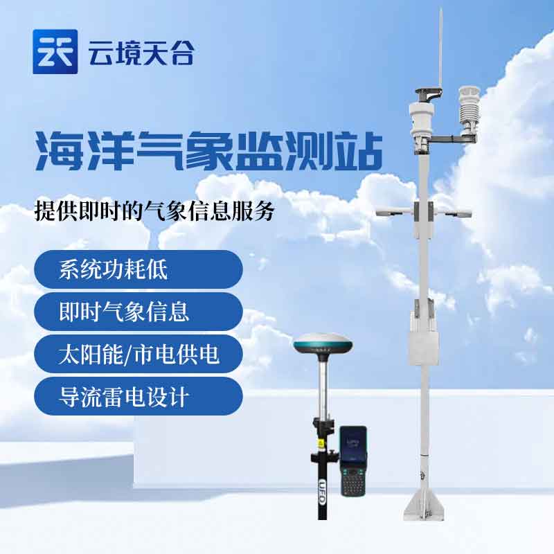 海上氣象環(huán)境監(jiān)測(cè)站怎么樣(港口氣象站百科)