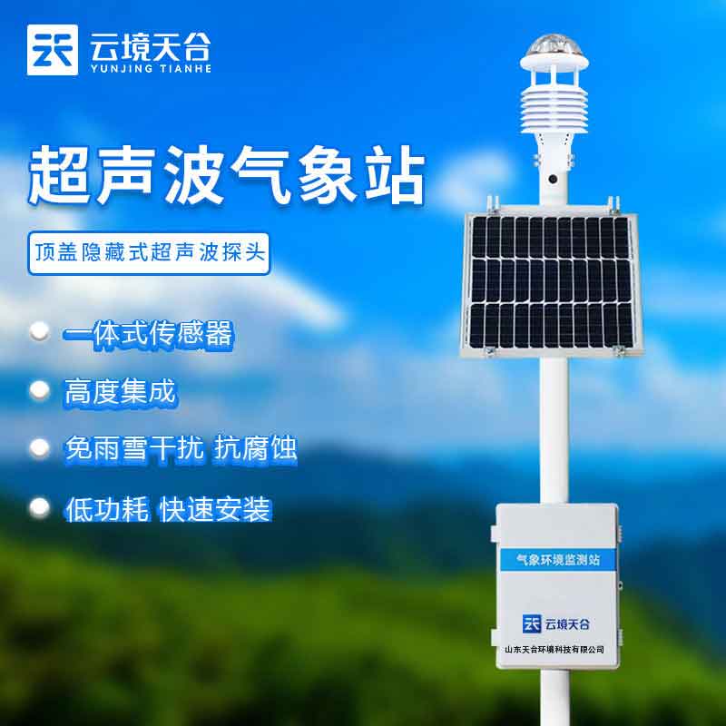 全自動(dòng)九要素氣象站使用意義