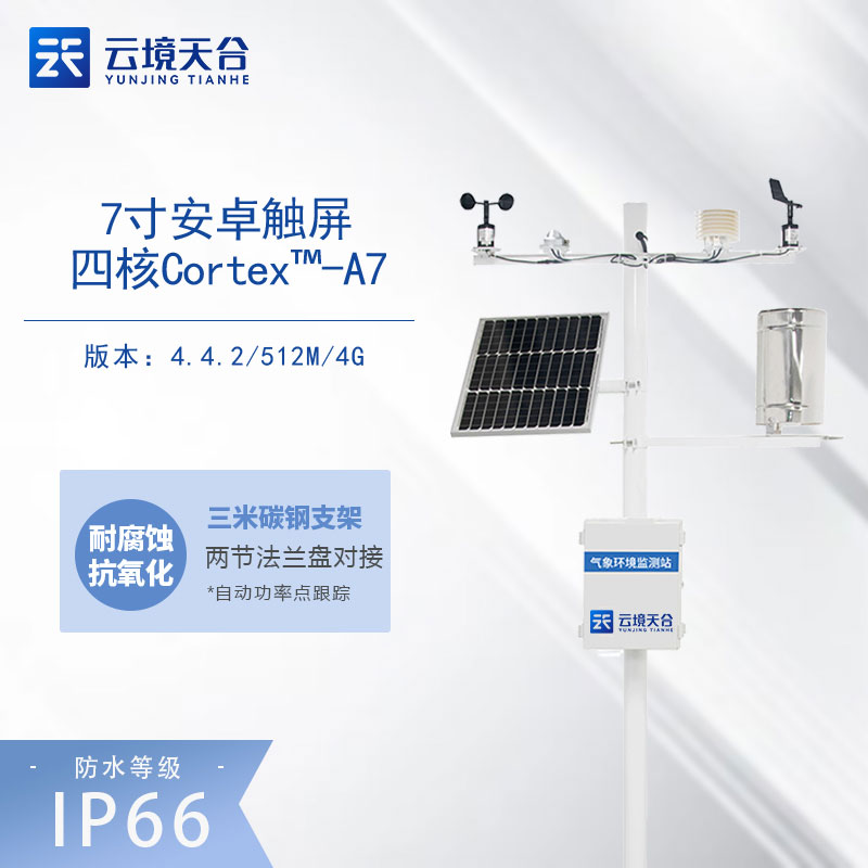 林場火險預警監(jiān)測設備