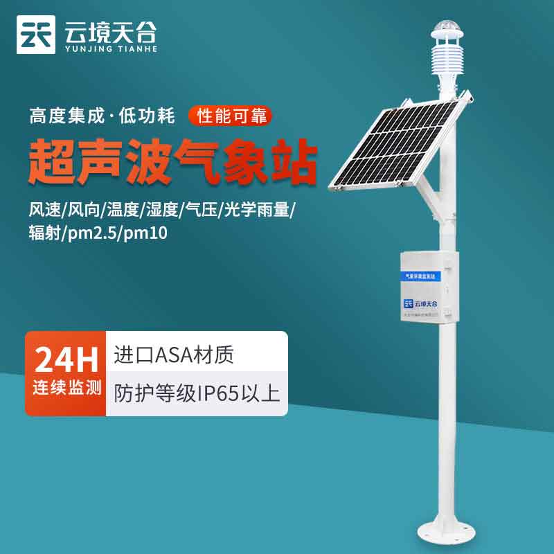 自動(dòng)小型氣象站設(shè)備介紹