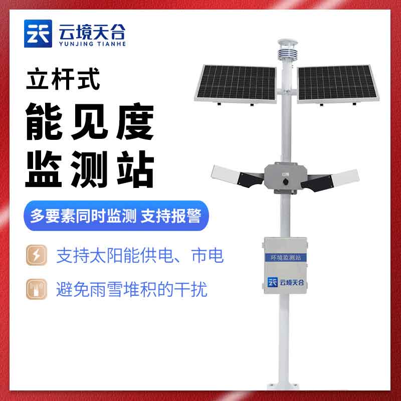 國產能見度監(jiān)測站介紹