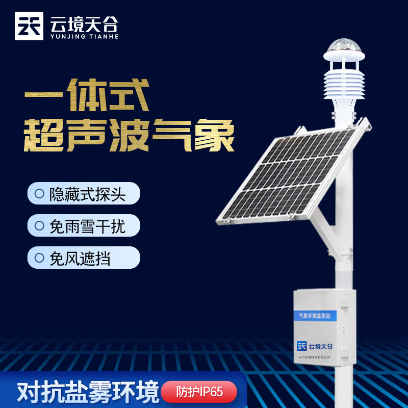 小型自動氣象站是超聲波的嗎？