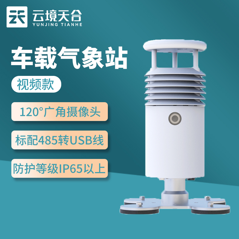 車載氣象站行車安全監(jiān)測(cè)設(shè)備怎么樣