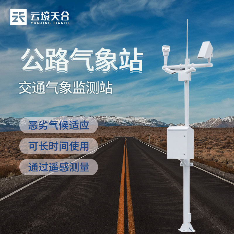 機(jī)場(chǎng)氣象站通用設(shè)備介紹