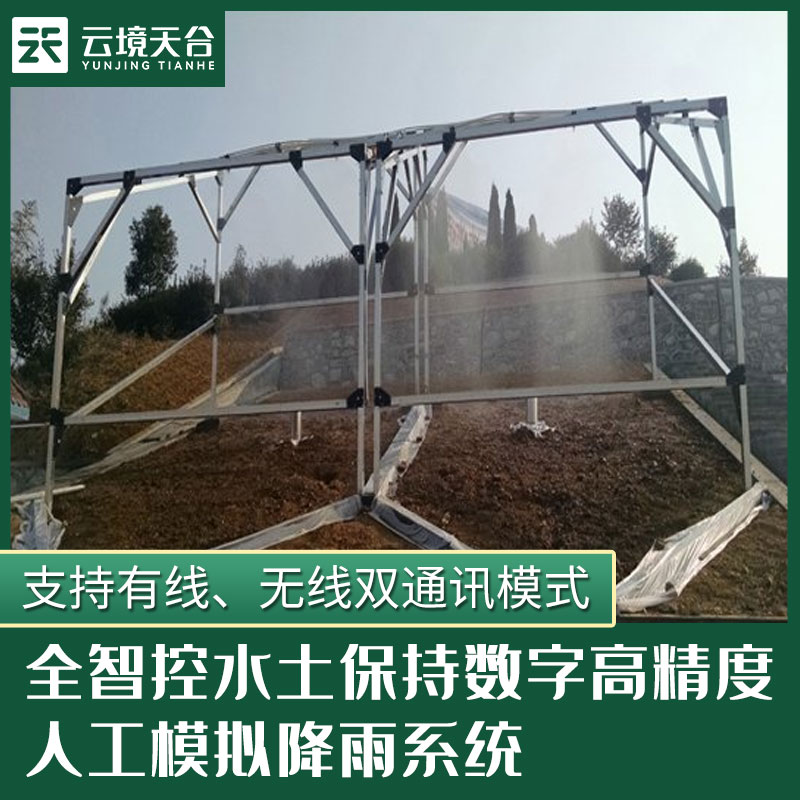 全智控水土保持數(shù)字高精度人工模擬降雨系統(tǒng)
