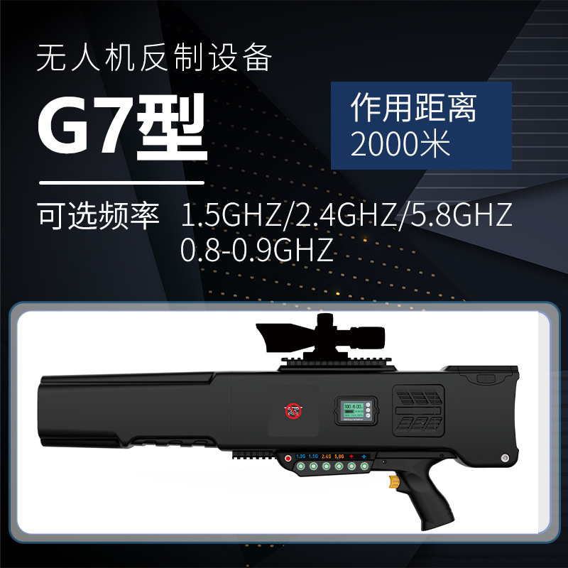 手持式無人機(jī)管控設(shè)備