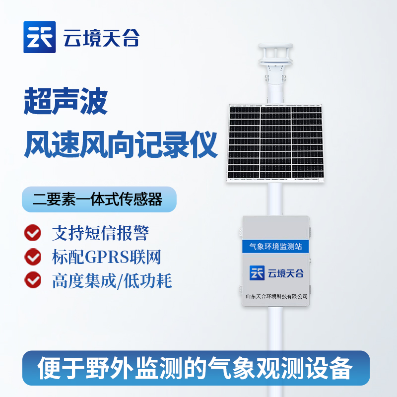 風(fēng)速風(fēng)速記錄儀