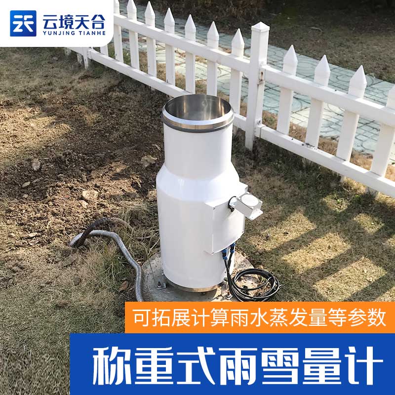 雨雪量計的優(yōu)勢