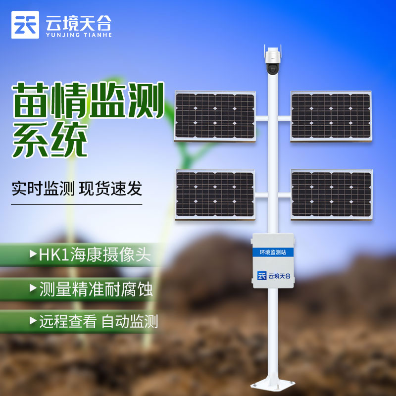 苗情監(jiān)測(cè)站