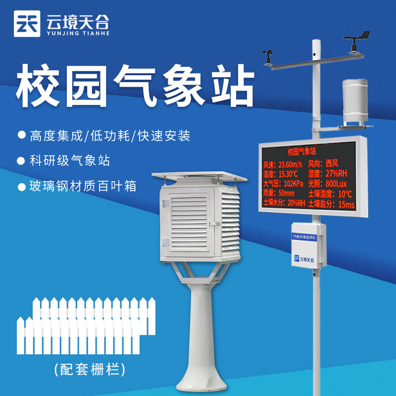 校園科普氣象站可以干什么？