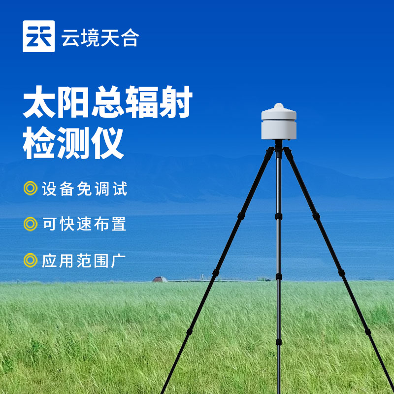 太陽總輻射測(cè)定儀介紹