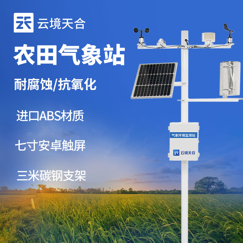 農(nóng)業(yè)氣象站的主要功能