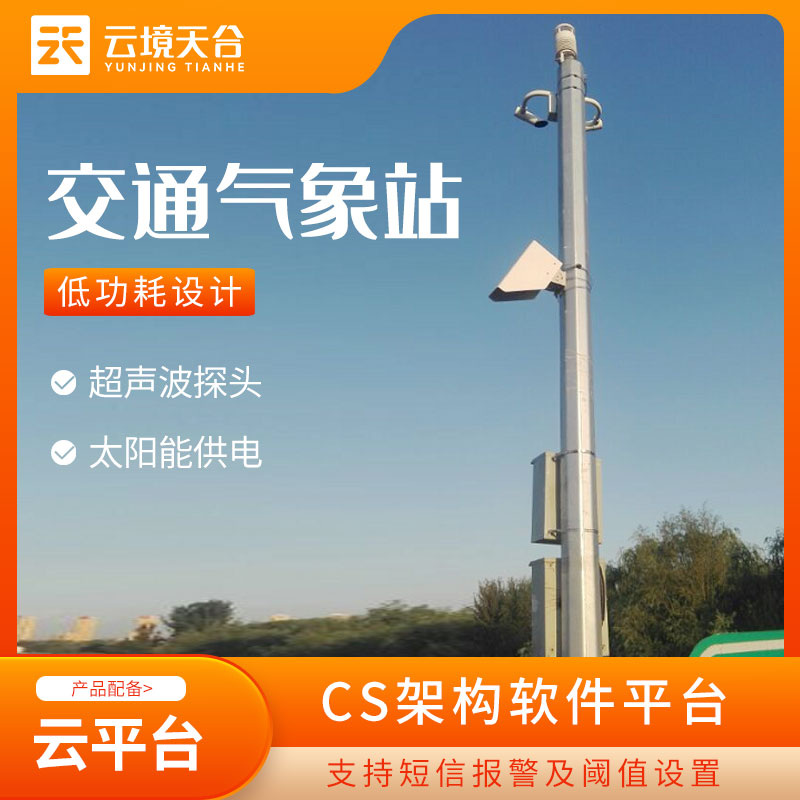 交通氣象站是什么？