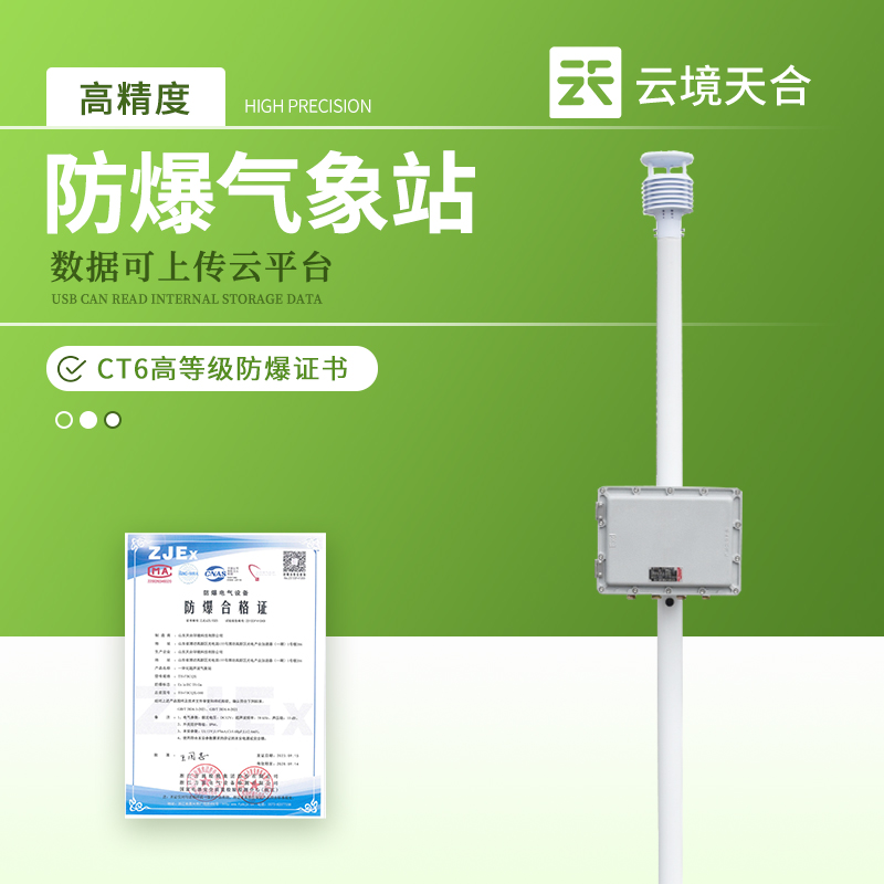 防爆氣象站介紹