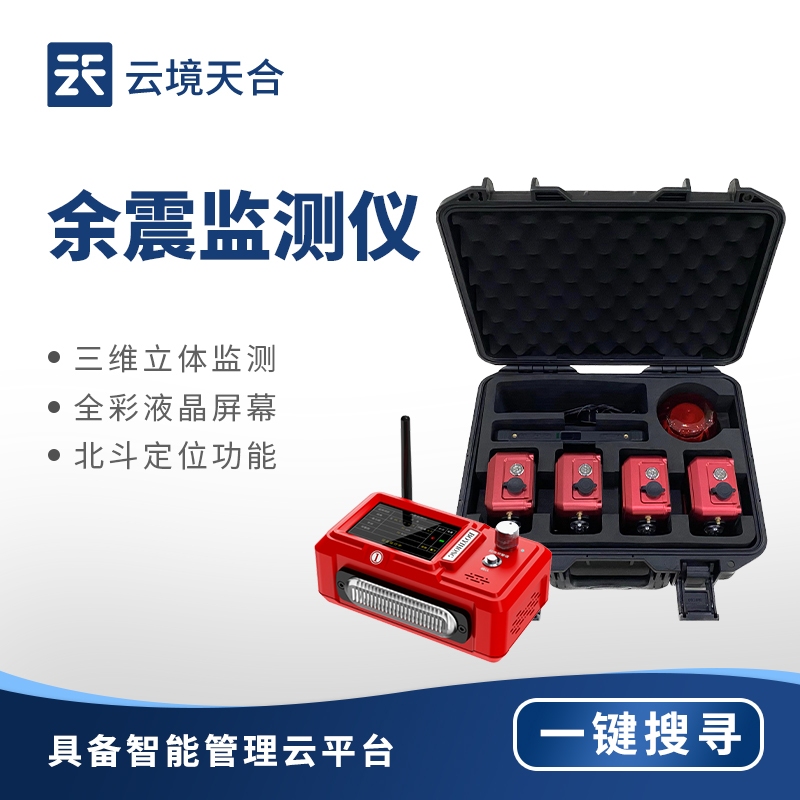余震檢測儀核心技術解析：如何實現(xiàn)高精度振動監(jiān)測？