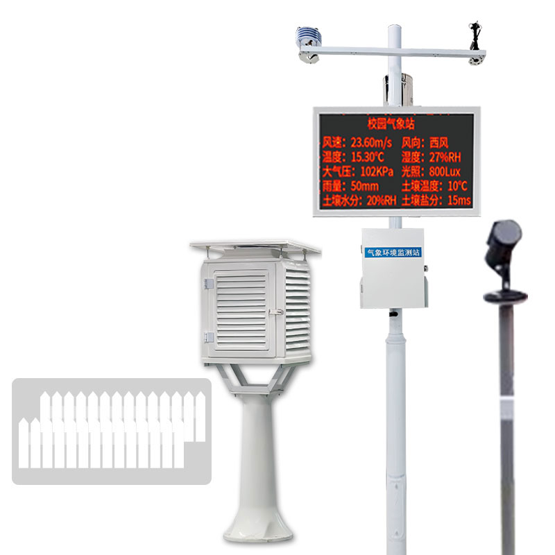 校園智能氣象站