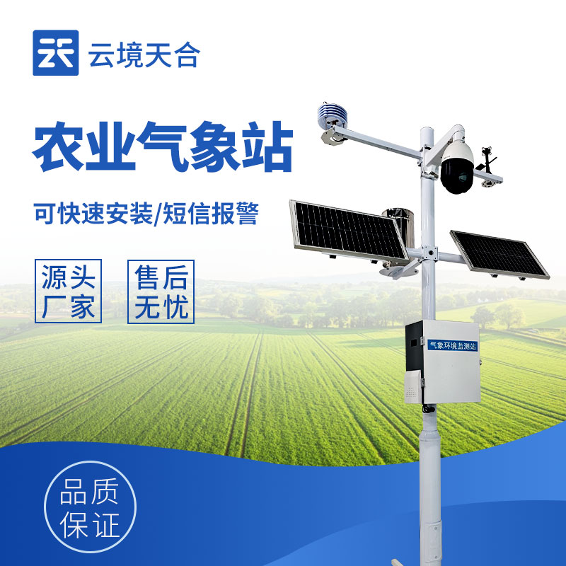 農(nóng)業(yè)氣象站