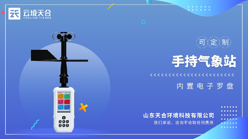 手持風(fēng)速風(fēng)向儀介紹
