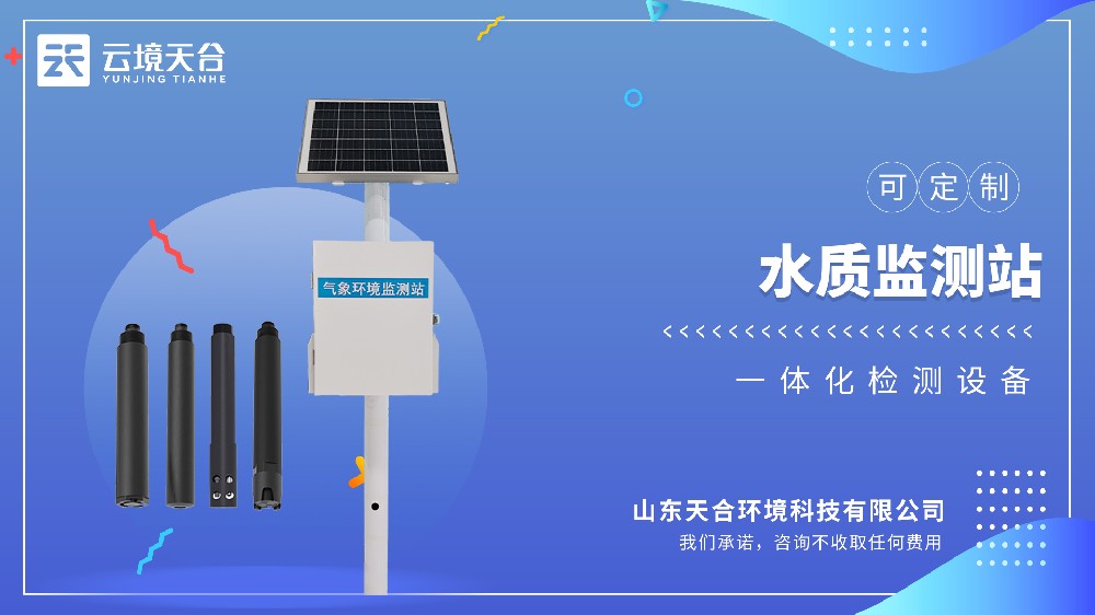 立桿水質(zhì)監(jiān)測(cè)站視頻介紹