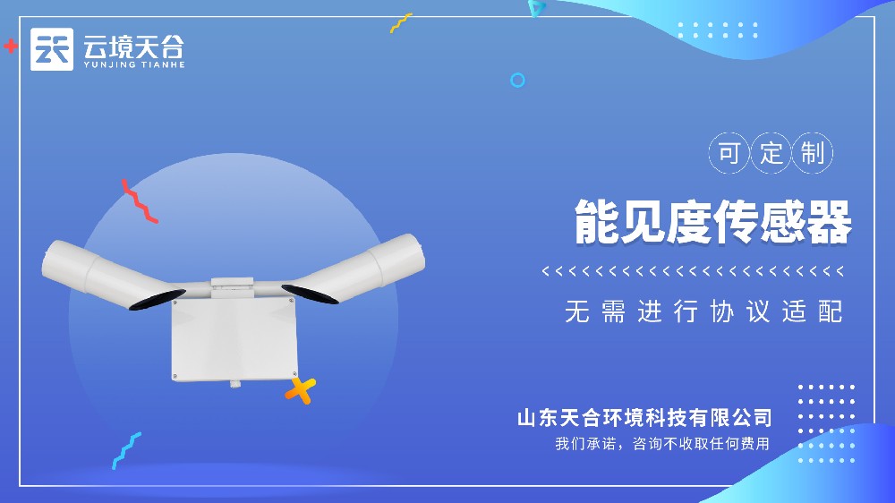 能見(jiàn)度傳感器原理-激光紅外技術(shù)