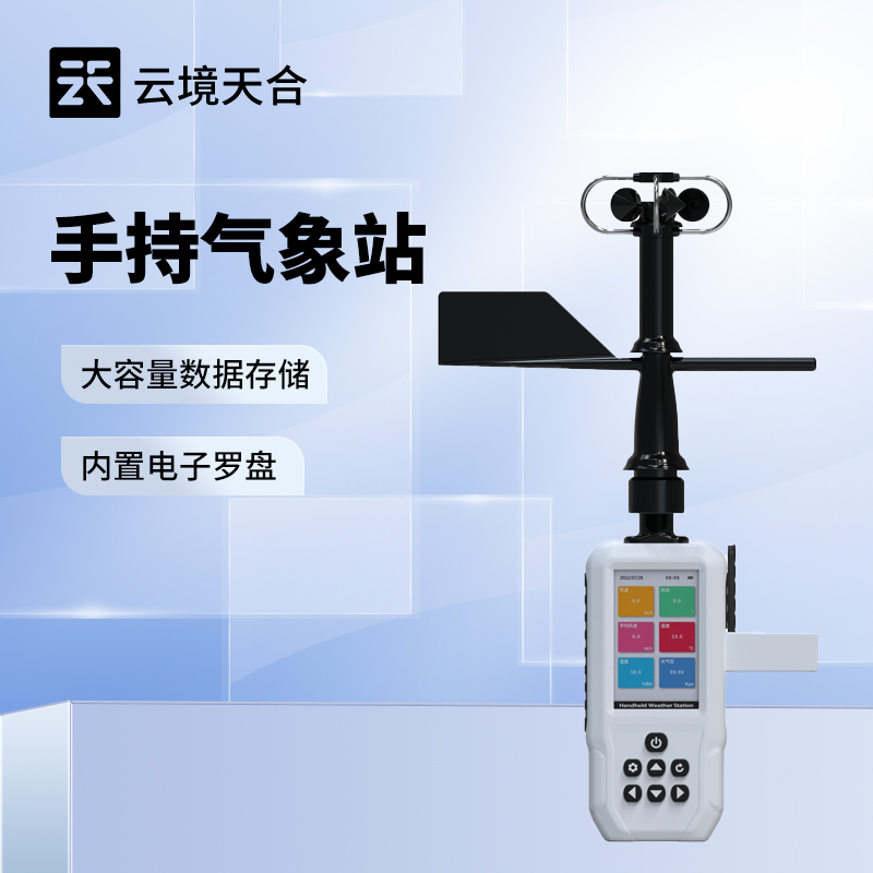 便攜式風(fēng)速風(fēng)向儀，無需復(fù)雜安裝，可隨時攜帶