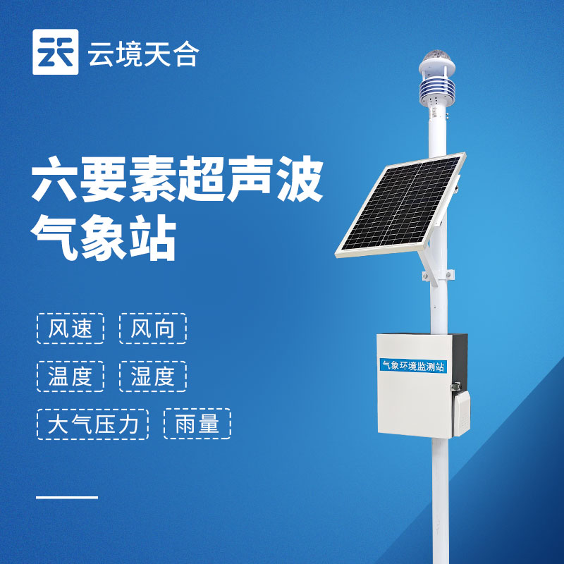 自動小型氣象站