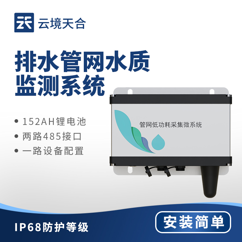 六參數(shù)水質(zhì)監(jiān)測(cè)系統(tǒng)