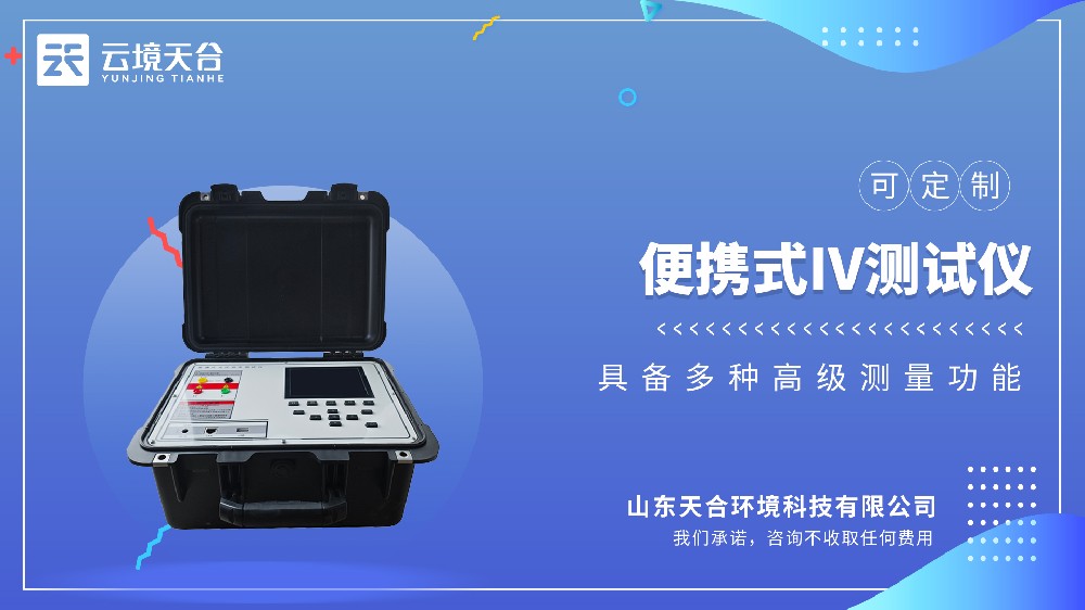 便攜式IV測(cè)試儀視頻介紹