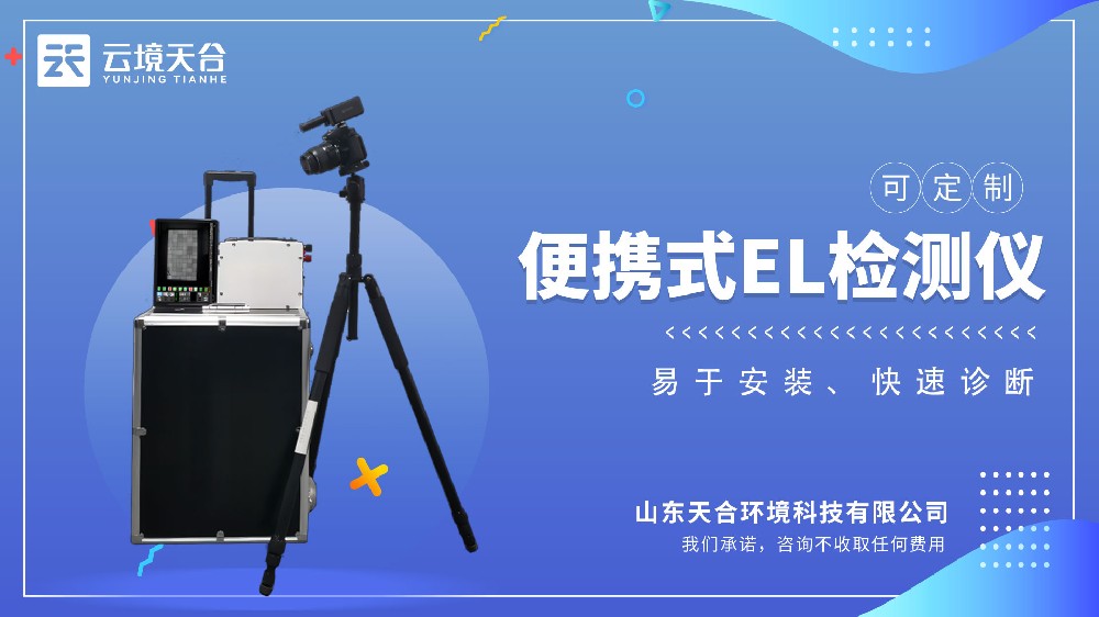 便攜式EL測(cè)試儀視頻介紹