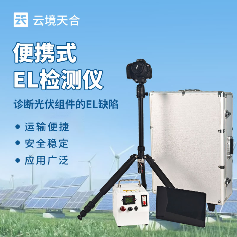 太陽能光伏檢測設備